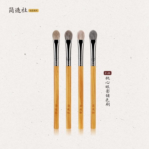 简造社化妆刷Z26桃心眼影铺色刷化妆师专用眼部晕染动物毛软毛刷