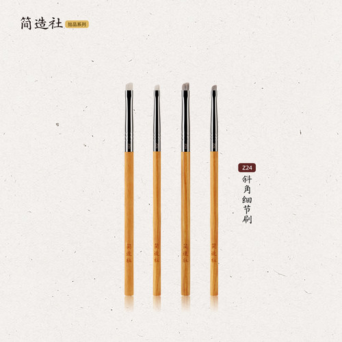 简造社化妆刷Z24斜角细节刷卧蚕下眼睑眼尾加深动物毛软毛化妆刷