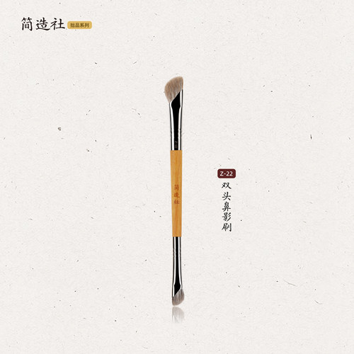 简造社化妆刷Z22双头鼻影刷斜头镰刀晕染刷小号动物毛软毛化妆刷