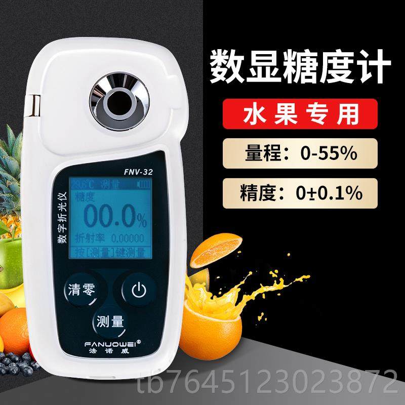 高档数显测测糖仪糖度水检高精度果甜度糖分电子脐橙柚子草计莓折,五金/工具,测糖仪,淘宝优惠券,粉丝福利购,淘宝优惠卷