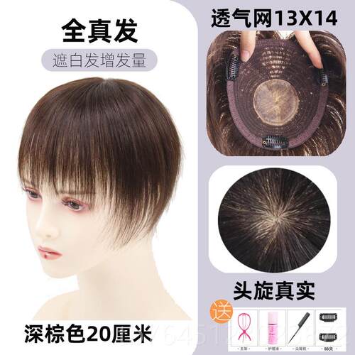 高档发发全真人发补头顶短真发假发片轻薄真遮白妈发短发妈补发假