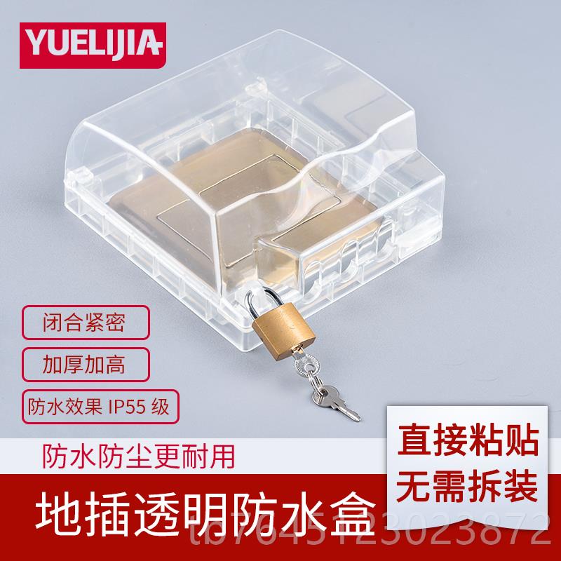 高档粘贴式防水盖120型大水号开关插座防水盒高型地板加插防护罩