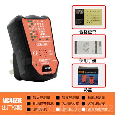 高档漏胜插座测试仪VC利469C/DE/F插座安全测试仪表电/开关检测验
