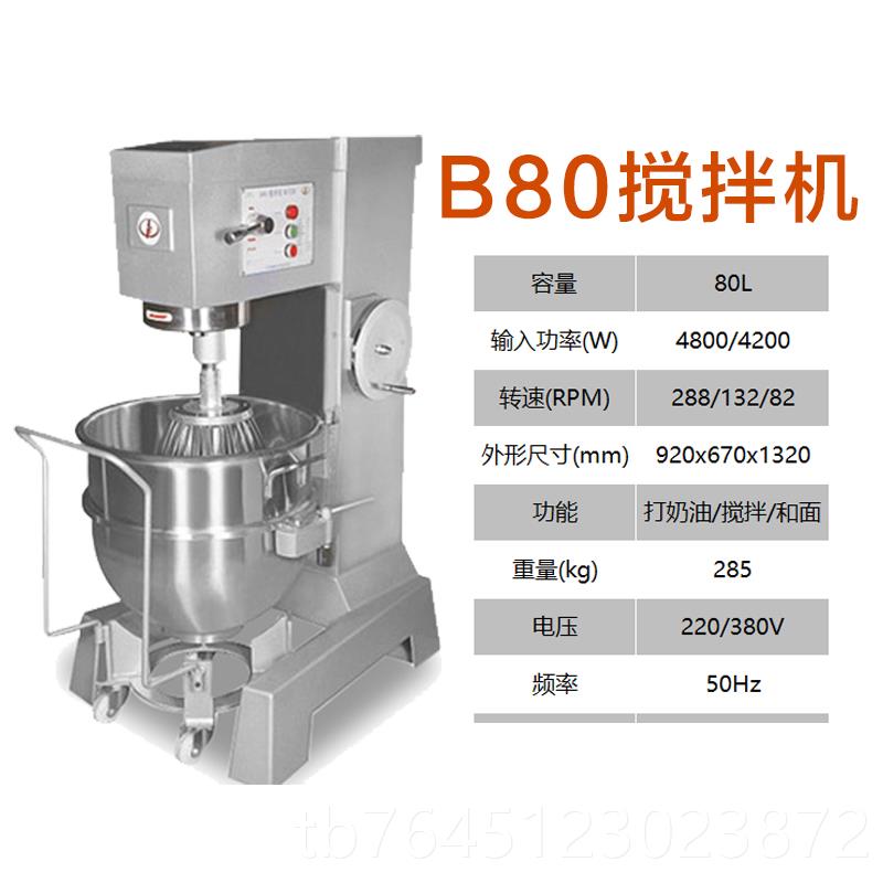 高档力丰和面机商用1拌B205搅机强力打蛋机B奶油鲜奶机面粉商用搅图片