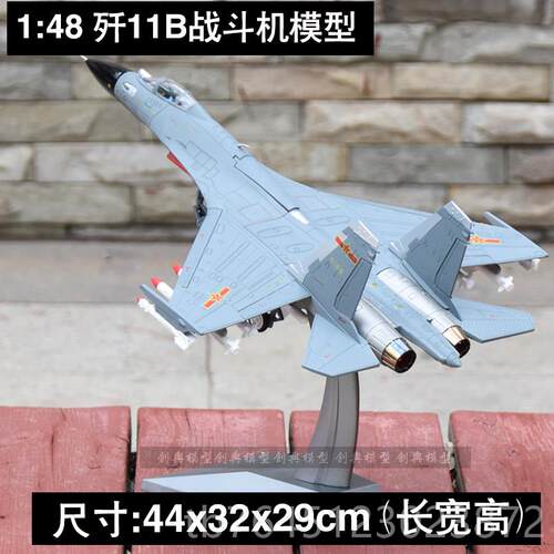高档歼11B斗机模型1 48合金机飞模型仿真静态模战型高人档男商务
