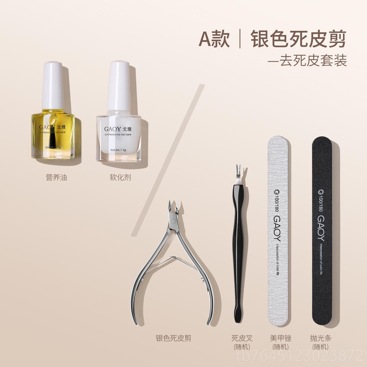 高档aoy戈雅美甲工具缘套装全套g专业指甲去死皮手部护修理指油死