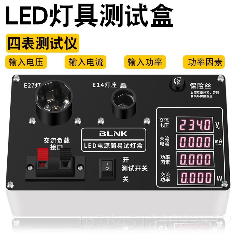 高档量LED电源驱动检试功率仪设备工具 灯具测器盒架测老化台灯泡图片