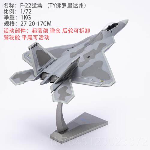 高档1:72F22隐形战斗 机合金模型模美国 猛f22禽仿真成品军事航摆