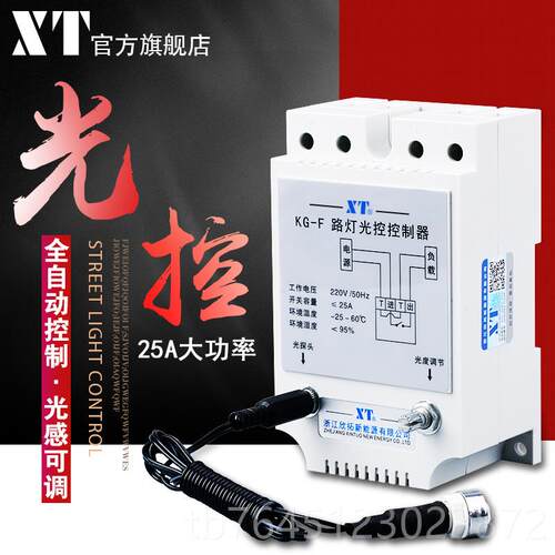 高档XT智能KG-F光控光开关 感应探头全自动延时开路灯关0控制器22