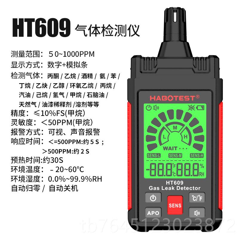 高档华博可燃气仪体检测家用天然气捡漏报煤气仪漏气探测仪甲烷浓