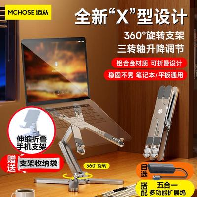 mchose迈从n86支架笔记本360°旋转桌面电脑增高散热平板便携折叠