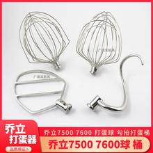 乔立厨师机打蛋球7500型号7600鲜奶搅拌拍7L配件不锈钢冰桶打蛋桶