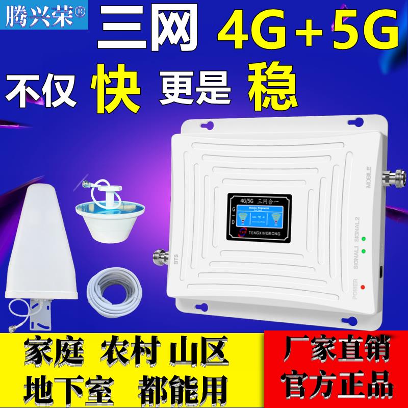手机信号增强接收加强放大器扩移动联通电信企业家用4G5G三网合一