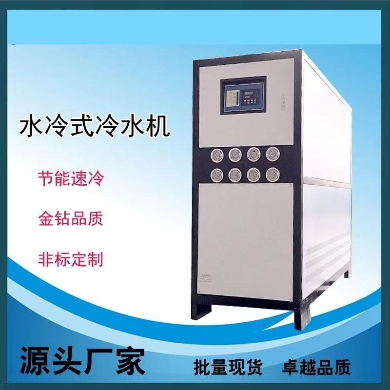 天津冷水机风冷式水循环降温冷冻机注塑机水冷式制冷机模具冰水机