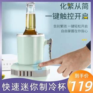 桌面迷你制冰机便携办公室宿舍家用冰镇饮料神器速冻机极速降温杯