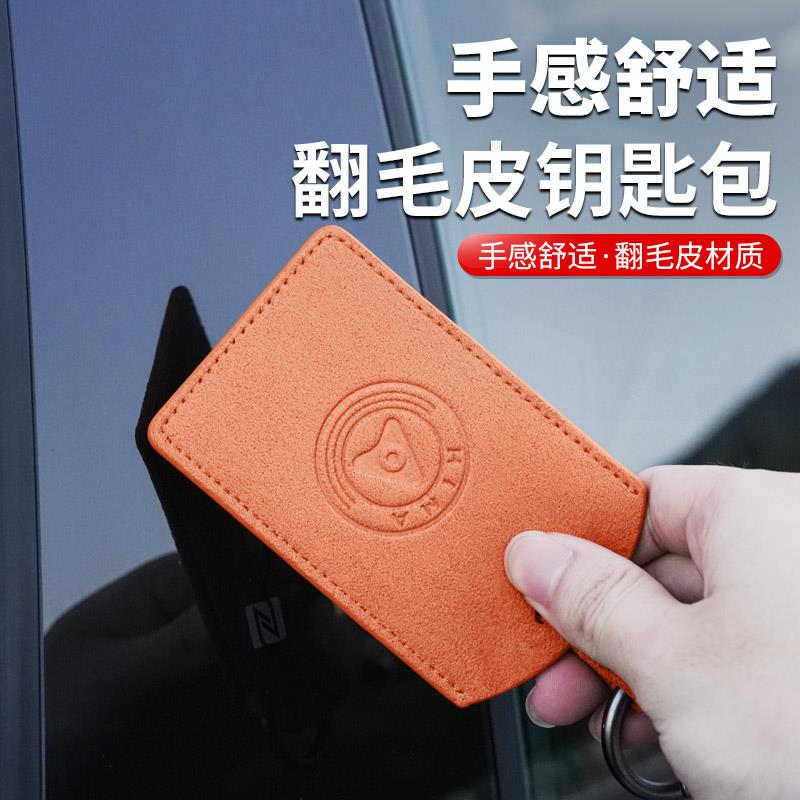 智界S7/R7翻毛皮卡片钥匙包问界M5/M7钥匙保护壳套S9汽车用品配件
