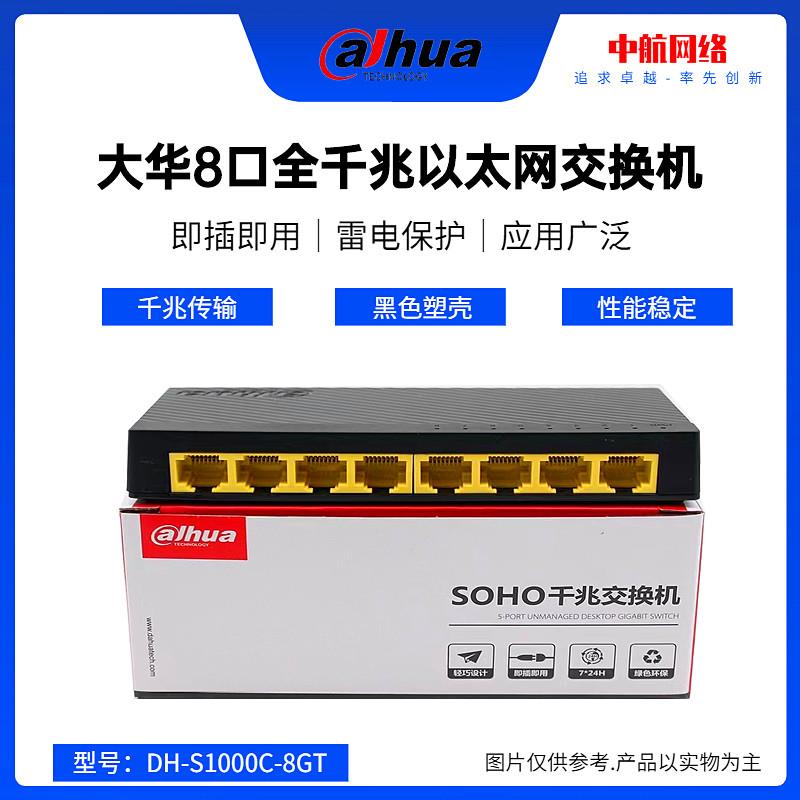 大华全新原装DH-S1000C-8ET5ET8GT千兆百兆5口8口网络监控交换机