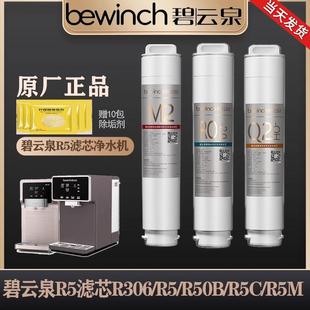 R509 R306 R5凈水器機(jī)濾芯原裝 正品 R5B 碧云泉R306濾芯 R5M