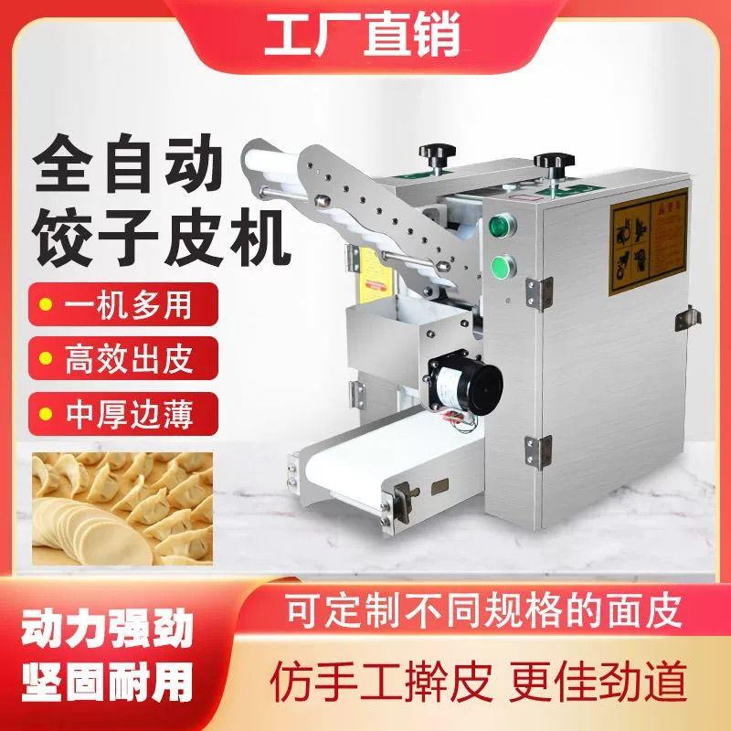 仿手工包子皮饺子皮机全自动商用一体馄饨小笼包锅贴皮擀皮机