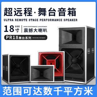 专业单双18寸舞台音响套装 户外演出婚庆同轴大功率超远程航空音箱