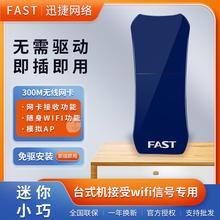 FAST迅捷FW300UM随身WIFI接收无线路由器USB无线台式电脑网卡