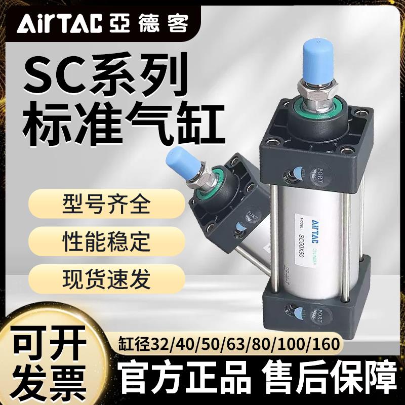 亚德客标准气缸SC32/40/50/63/80/100/125X25X50X75X100X125X150