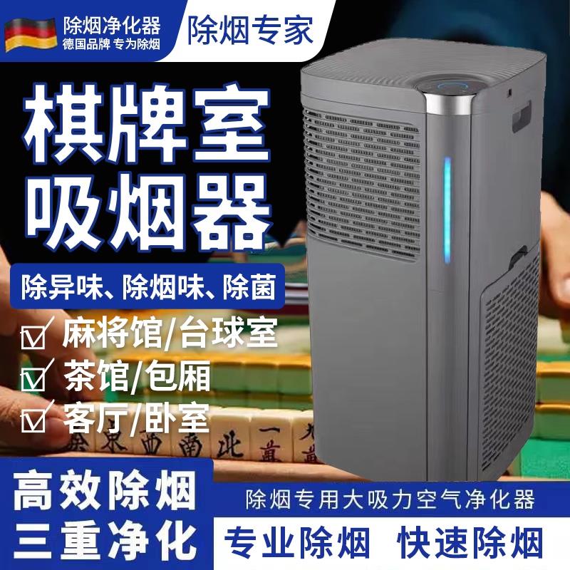 棋牌室除烟神器空气净化器家用除二手烟雾除烟味麻将馆吸烟净化器