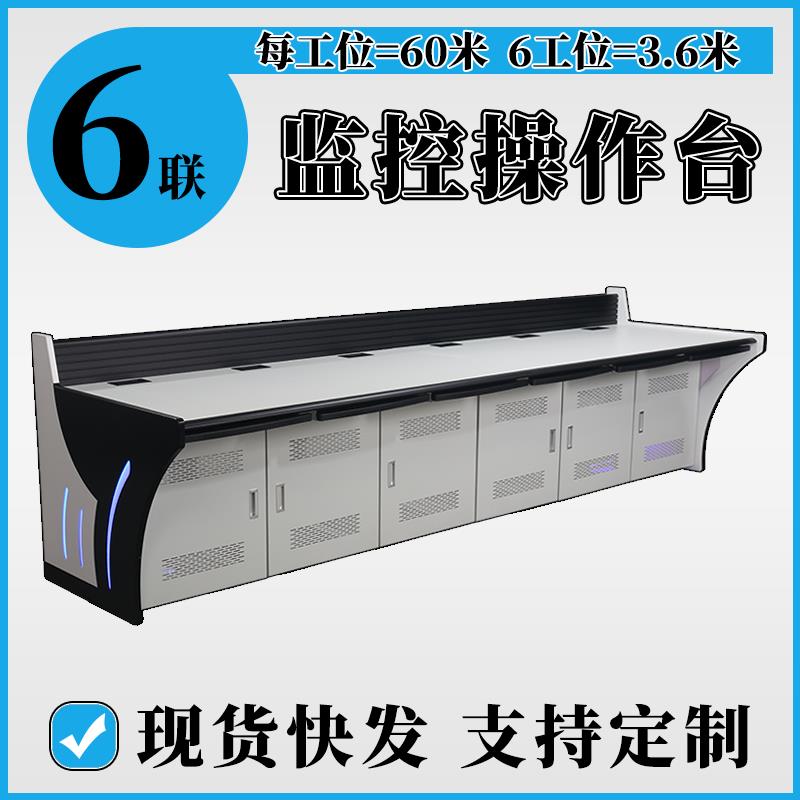 60cm工位监控操作台指挥中心控制台调度台电脑工作台主播调音演播