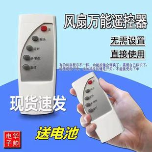 家用电风扇落地扇万能遥控器通用杂牌各种品牌基本通用