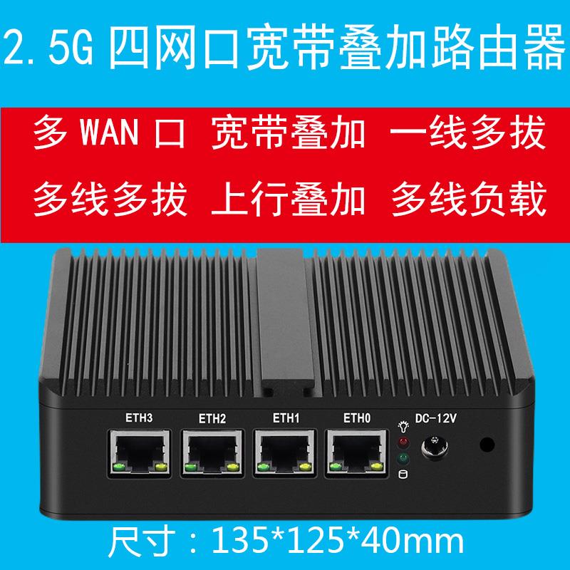 千兆/2.5G六网口爱快软路由器多WAN口电商直播多条宽带上行叠加