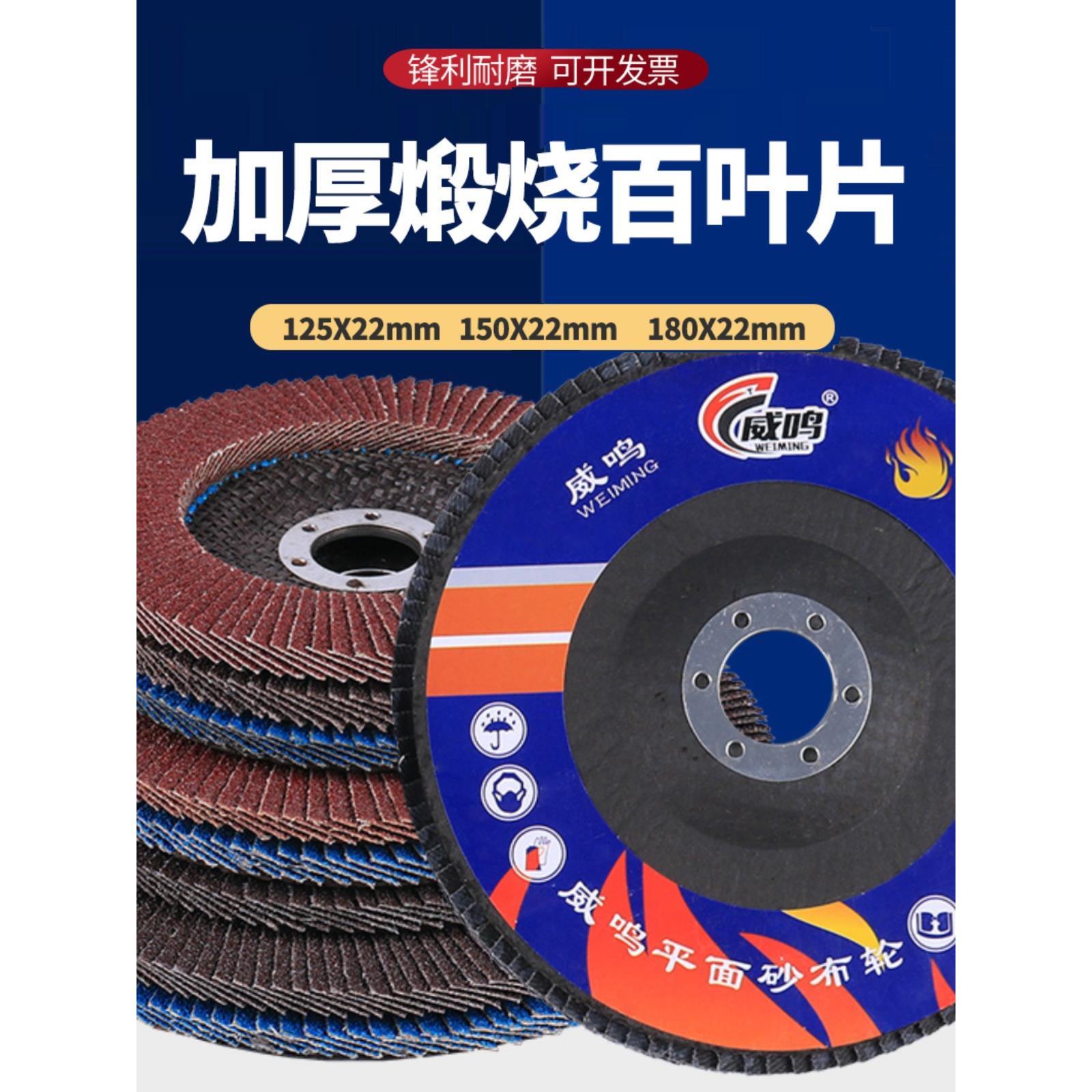 125网盖百叶片百页轮煅烧红纱180网百叶轮150网抛光打磨片百页片