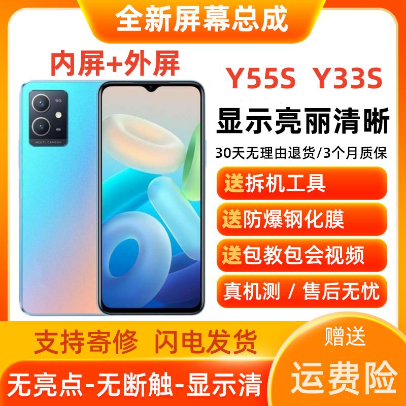 适用VIVOY33S Y55S手机屏幕总成Y76S带框Y32 Y77E显示Y33e内外屏