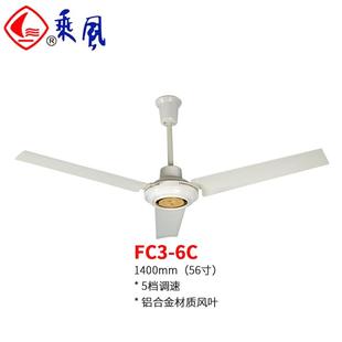 乘风牌吊扇家用客厅铝叶铁叶工业扇56寸48寸三叶大风力吊顶电风扇