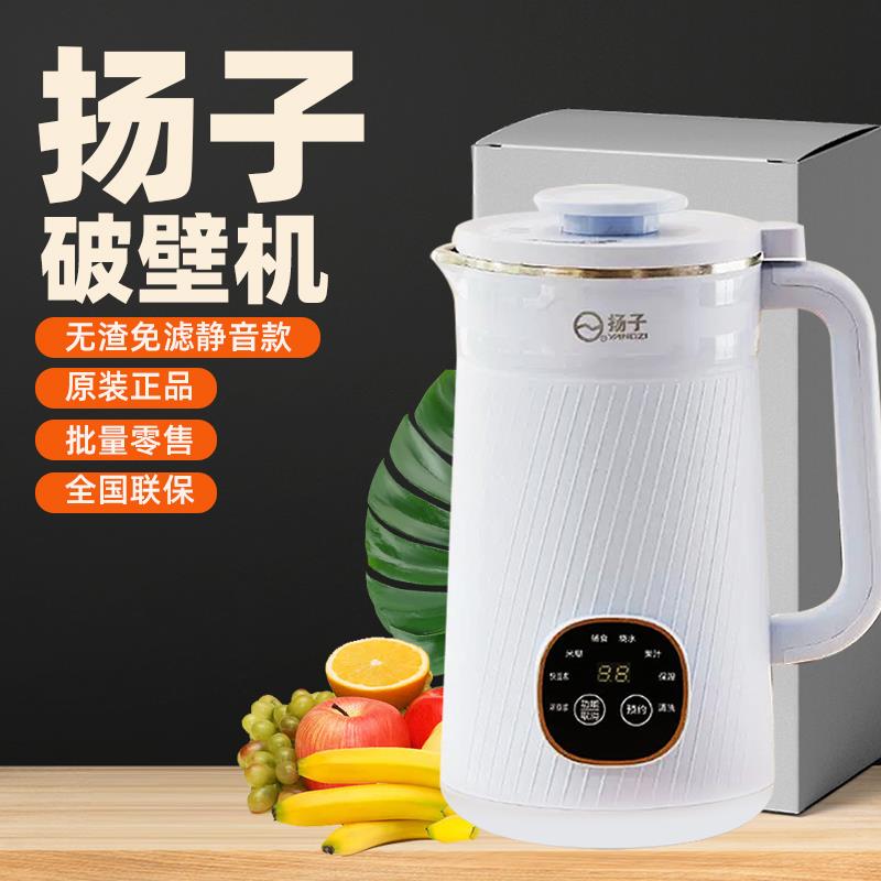 扬子多功能破壁机2024年新款小型家用智能静音杨子正品官方旗舰店