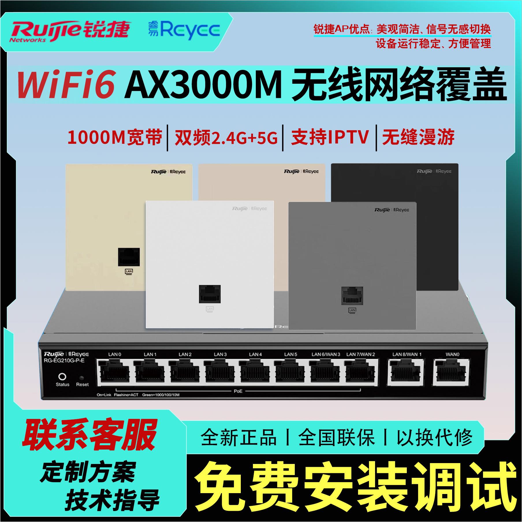 锐捷ap面板wifi6 AX3000M路由器全屋wifi覆盖acap组网RG-EAP162E
