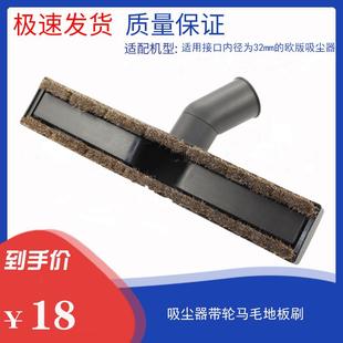 吸尘器配件通用刷头吸头木地板专用马毛地刷护理刷子吸尘头子32mm