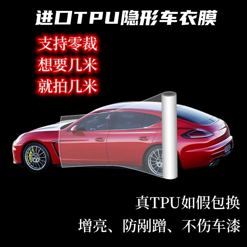 零裁TPU汽车漆面保护膜犀牛皮高亮透明隐形车衣贴膜B住车门防剐蹭
