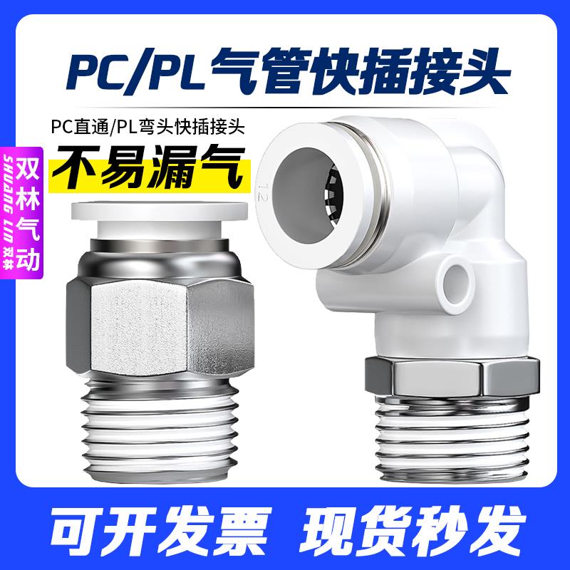 气动气管直角外螺纹弯头PL8-02气缸快速直通快插接头PC6-01气嘴