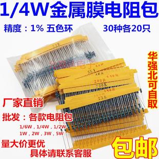 包 维修常用电阻混装 全系列精度1% 30种各20只 4w金属膜电阻包