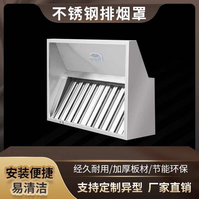 不锈钢排风罩抽油烟机加厚商用排烟罩厨房餐厅大吸力风机烧烤烟罩