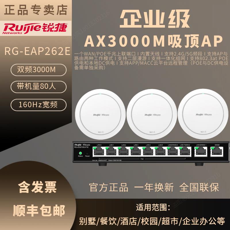 Ruijie锐捷睿易RG-EAP262E WIFI6 3000M吸顶AP千兆双频160Hz宽频