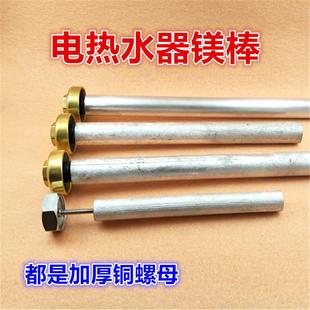 适用万家乐电热水器镁棒通用023 排污口牺牲阳极棒配件 D3F G7C