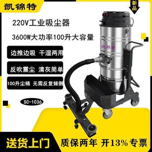 凯锦特220V工业吸尘器3600W车间吸粉尘木屑铁屑大量灰尘反吹震尘