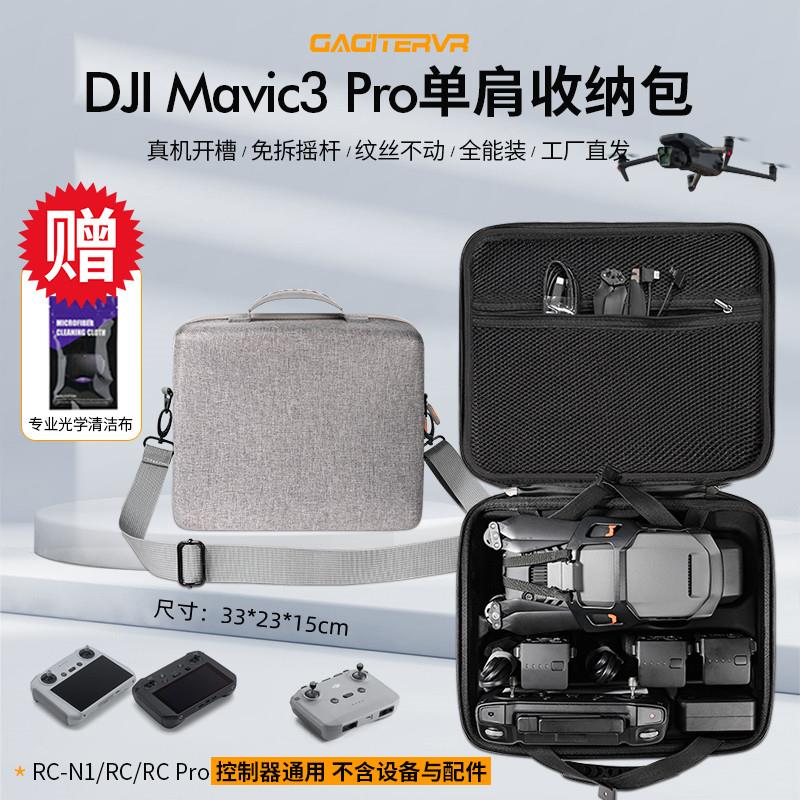 适用大疆DJI御3Pro收纳包安全箱Mavic3classic便携背包无人机配件
