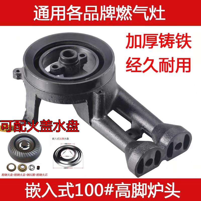 嵌入式煤气灶炉头配件燃气灶灶头家用嵌入式分火器火盖火芯全套