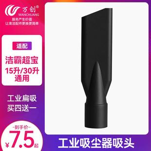 万创配洁霸吸尘器配件扁嘴吸头大扁嘴BF501宽扁吸嘴扁头长扁吸头