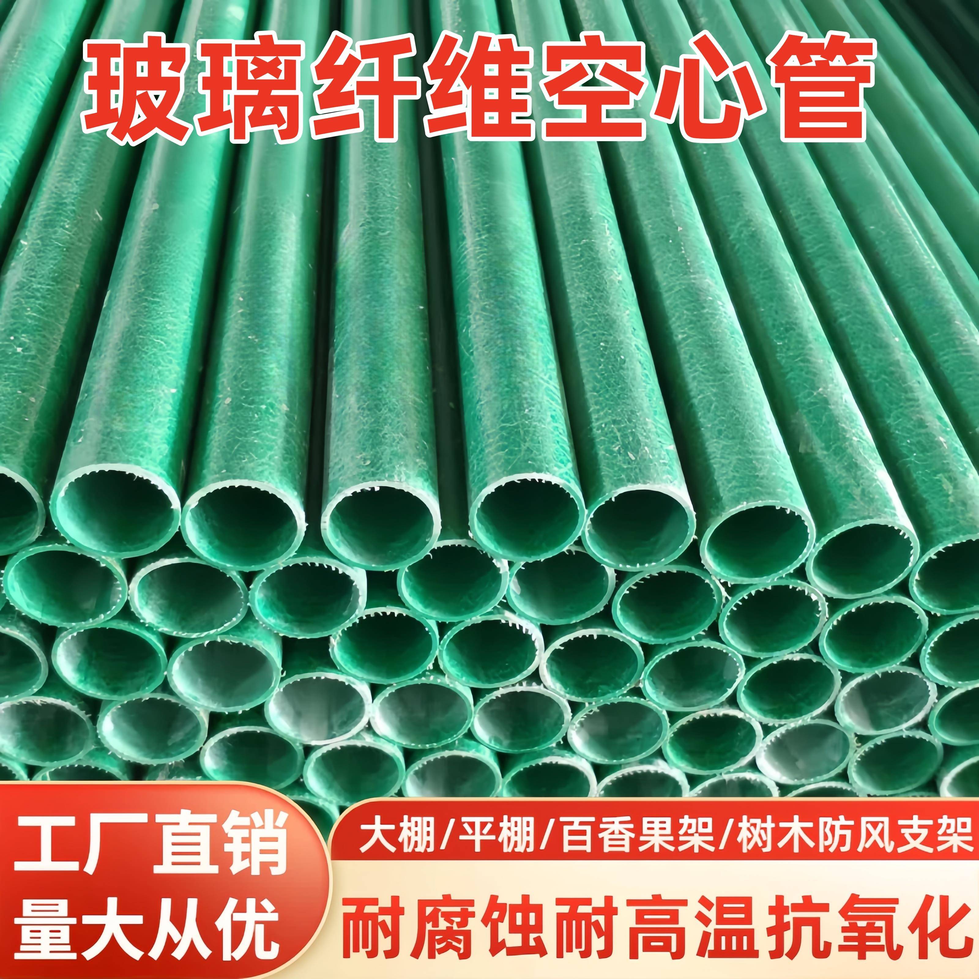 玻璃纤维管温室大棚骨架百香果立柱丝瓜藤类高强度包毡支撑杆支架