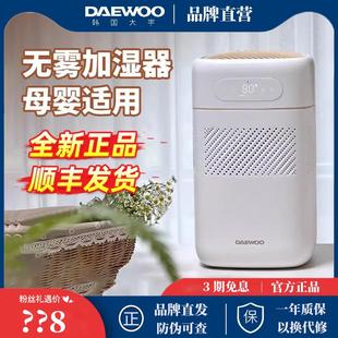 大宇无雾加湿器家用孕妇婴儿卧室大容量非静音空气净化器2023新款
