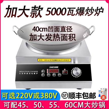 商用电磁炉5000w幼儿园用8000w凹面大功率食堂新款商业大锅电磁灶