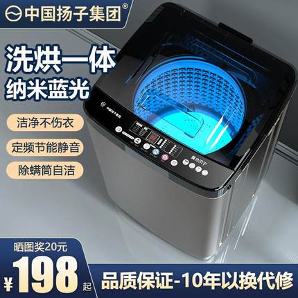 扬子集团全自动洗衣机3/8/9/10/15KG家用大容量宿舍小型洗脱一体